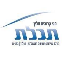 דרושים במרכז שירות תכלת